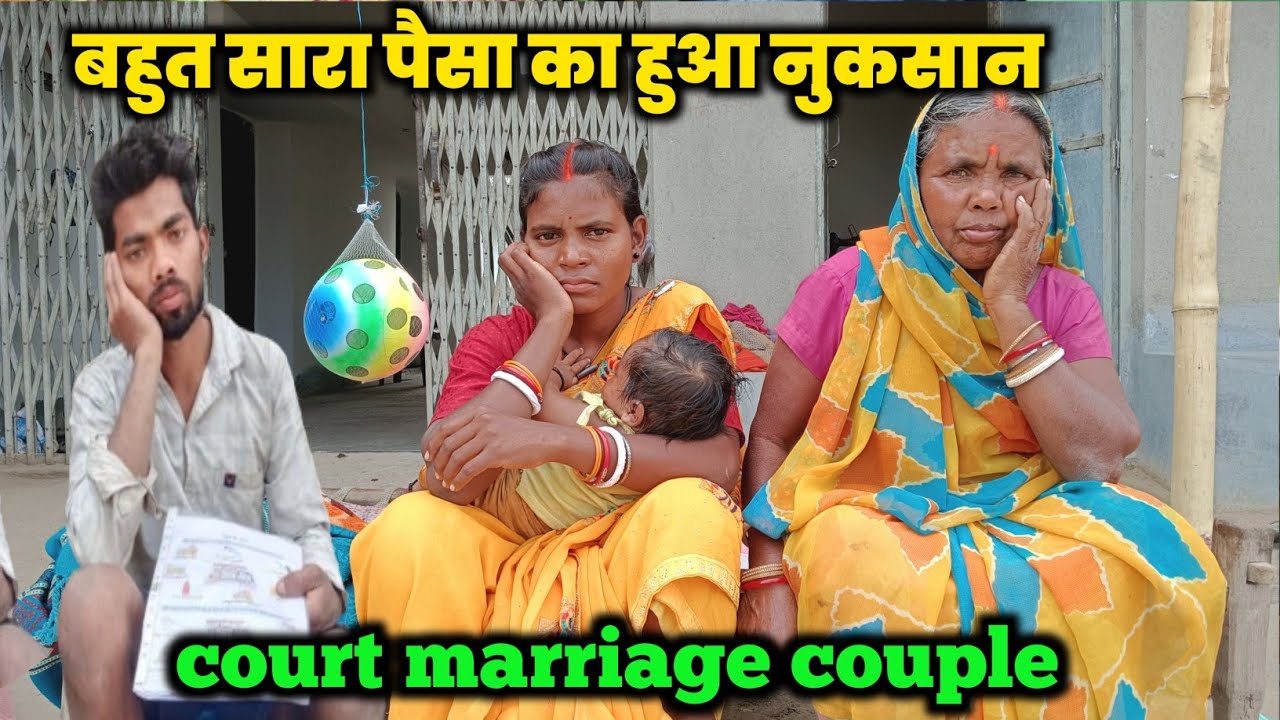  बहुत सारा पैसा का हुआ नुकसान #courtmarriagecouplevlog 