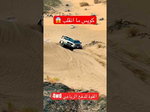 وين رايح يا راعي الربع Automobile كامري اكسبلور محركات لايك Offroad ترند اكسبلورر ربع فولو 