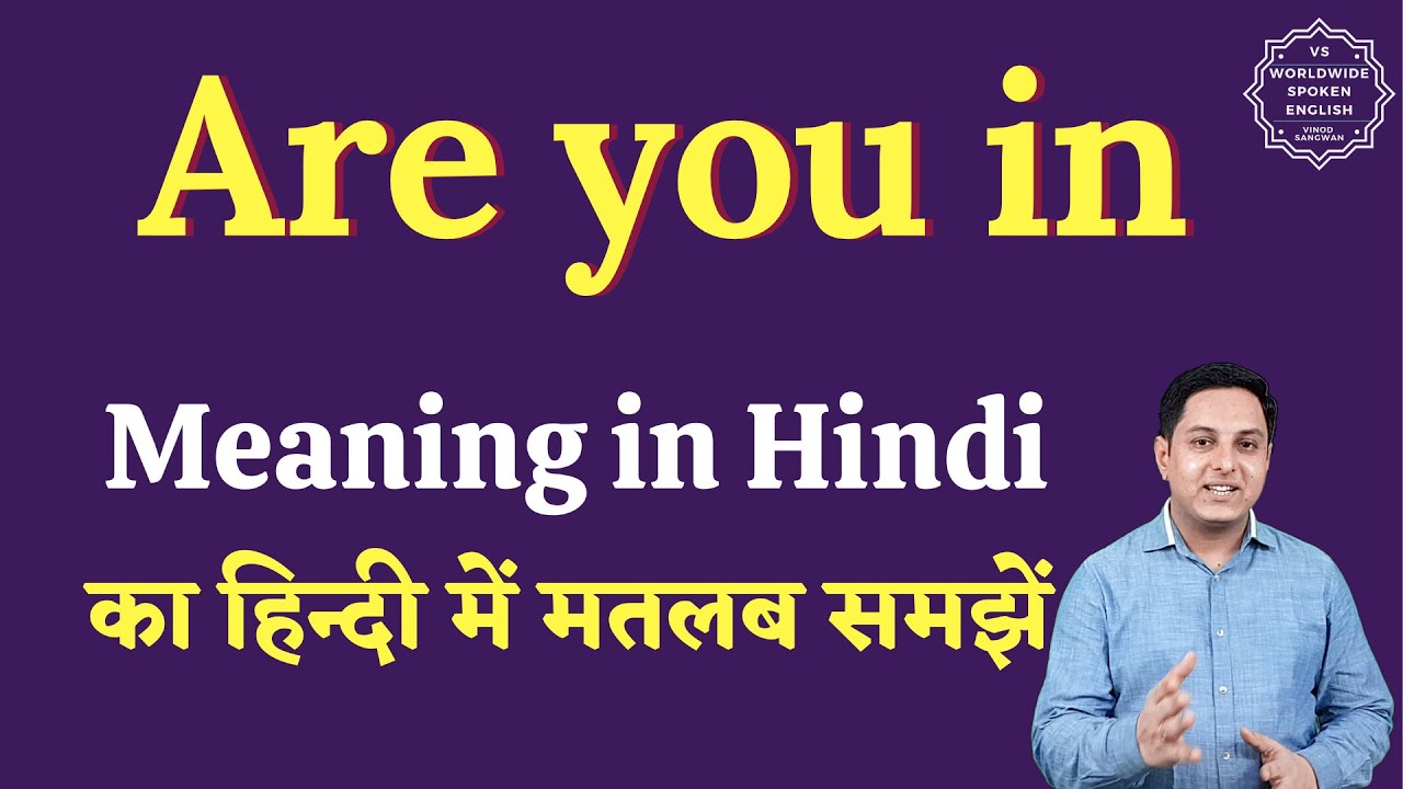 Are you in meaning in Hindi | Are you in ka matlab kya hota hai | English to hindi