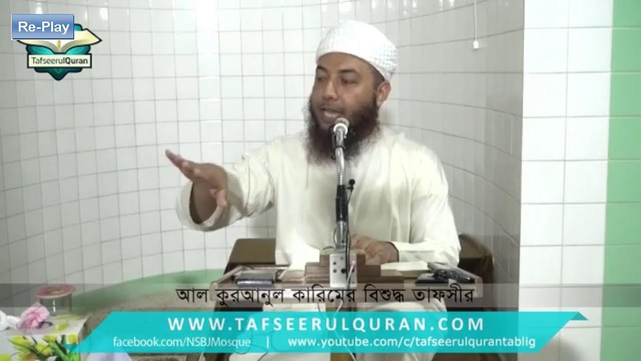 Re-Play Live:Tafseerul Quran Surah # 31-LOKMAN Part-1-(Ayat:1-6)