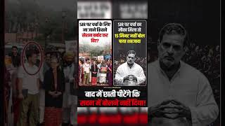 SIR Issue पर सन्नाटा क्यों? Rahul Gandhi को बोलने से रोका गया?#youtubeshorts #shortfeed #viralshort