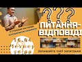 Володимир Якимів - відповіді на запитання 04.16.2020 Молодіжне служіння