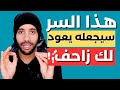 هكذا يفكر فيك من تحبه بعد الفراق و سيعود لك فورا إن فعلت هذا التصرّف