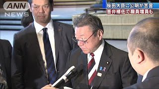 桜田大臣に公明党から苦言　答弁補佐に職員も増員(18/11/09)