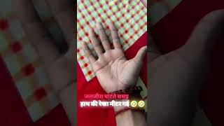 जल जीरा .......#funny #deshi #comedy#shorts#shortsfeed #newtrending #fnf #viral #indianyoutuber