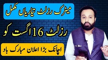 Big News | Notification Issued | Result Date | 10th Class Result 2022 | 9th Class Result | KpK Banu