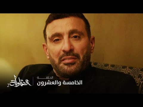 مسلسل العتاولة2 الحلقة 25 نصار ينتقم من عدولة ويكشف مفاجأة