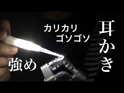 ASMR LEDライト耳かき シリコンなし 強めな耳掃除 カリカリ ear cleaning 音フェチ #204