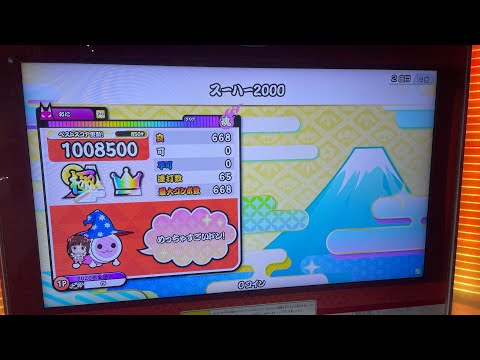 【太鼓の達人ニジイロver.】スーハー2000全良