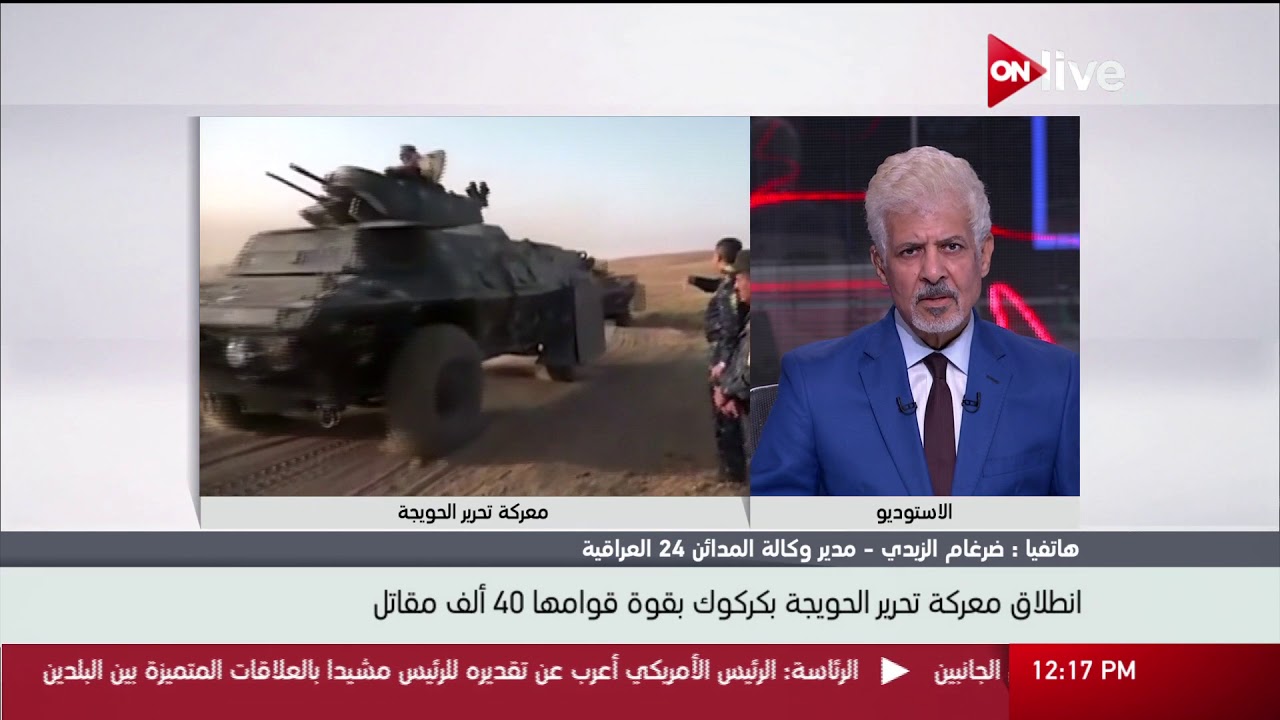 ضرغام الزيدي يكشف لـ أون لايف آخر تطورات معركة تحرير الحويجة بكركوك