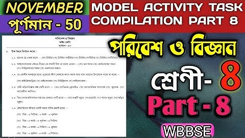 Class 8 Science Model Activity Task Part 8 || অষ্টম শ্রেণীর বিজ্ঞান মডেল অ্যাকটিভিটি টাস্ক পর্ব 8