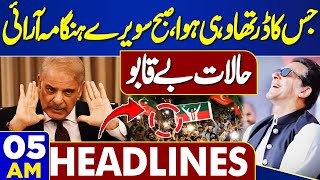 Dunya News Headlines 05 AM | Early Morning Big Protest | High Alert | Imran Khan | 9 May 24