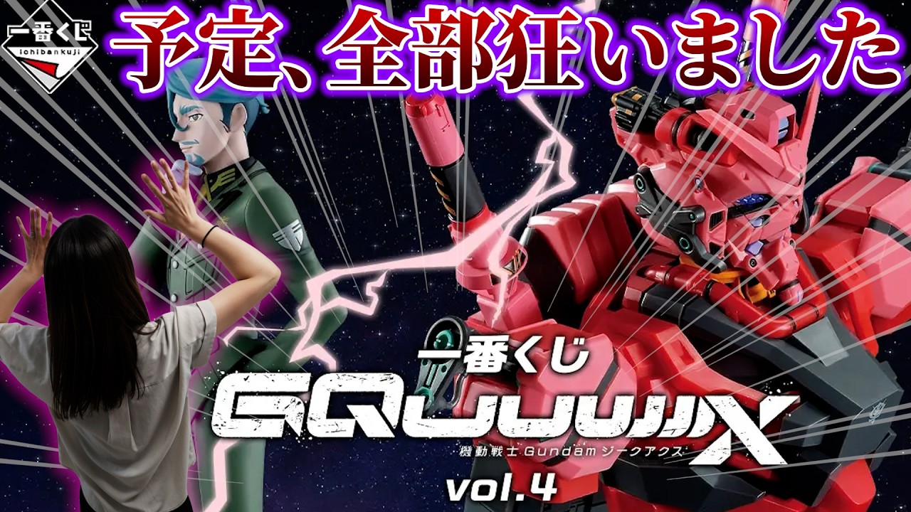 Gundam Ichiban Kuji] I went looking for the Zeek-Ax and this is