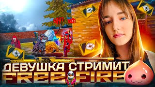 Девушка VS подписчиков СТРИМ И ПРОВЕРКИ В UP!