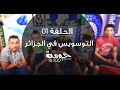 الحلقة 1 - التوسويس عند الجزائريين - 100% حومة  - ZANGA CRAZY - RAMDHAN 2016