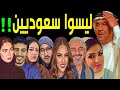 10 فنانين مشهورين ليسوا سعوديين كنا نظنهم سعوديين لن تصدق أصولهم وجنسيتهم الحقيقية ستصدمكم حتما 