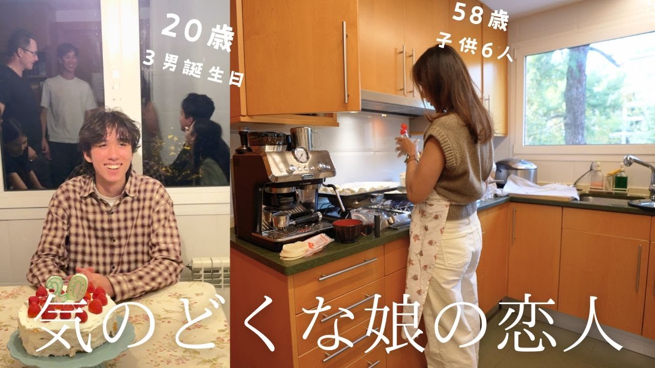 兄4人で気のどくな娘の恋人｜ 3男20歳の誕生日 【58歳母おしゃべりしながら餃子作り】