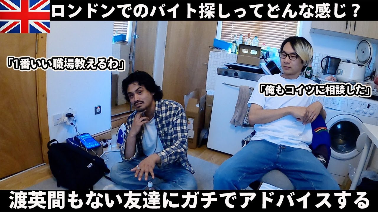 【イギリス生活】ロンドンでのバイト探しってどんな感じ？バイト探しのプロが教えます