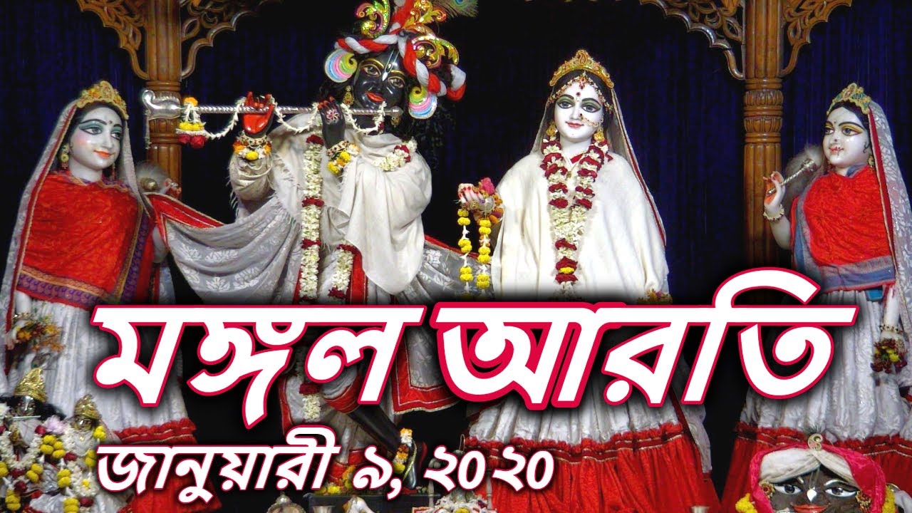 Mangal Arati Kirtan by HH Bhakti Charu Swami Maharaj January 09 2020