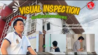 ตรวจโครงสร้างอาคารเบื้องต้น visual inspection ธนาคารแห่งหนึ่ง by AES-ตรวจและซ่อมโครงสร้าง