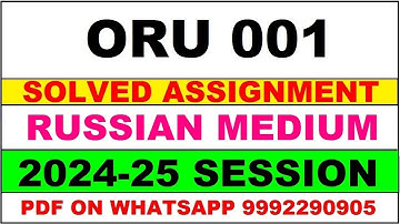 ORU 001 solved assignment 2025 in RUSSIAN || ORU 001 solved assignment 2025 || ignou ORU001 2025