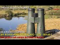 Un'altra bella sopresa! Binocolo SkyRover Banner Cloud 15x56 APO - Test pratico sul campo