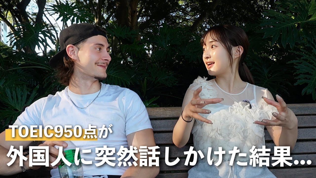 日本人が海外で人気なのはガチだった｜TOEIC950点🇦🇺14日目の英語力検証