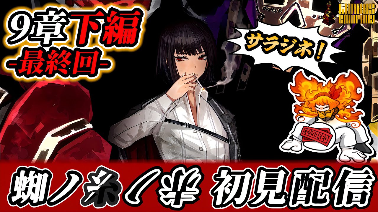 【9章下編 完】 良秀のサラジネを聞く配信【リンバスカンパニー実況】