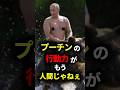 プーチンの人間離れした行動力 #プーチン #雑学 #ゆっくり解説 #大統領