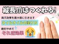 【ネイルケア】縦長の美爪になるネイルオイルの塗り方
