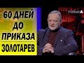 Порошенко меняет стратегию, или почему Вакарчук сдался "без боя". Андрей Золотарев