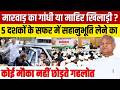 Marwar का Gandhi या माहिर खिलाड़ी? 5 दशकों के सफर में सहानुभुति लेने का कोई मौका नहीं छोड़ते Gehlot