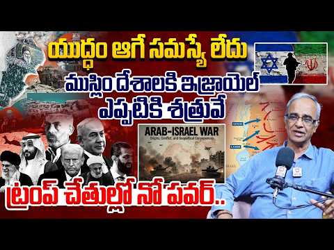 Suresh Kochattil Analysis On Iran and Israel War | Israel Iran Conflict | Trump @Hittvtelugunews