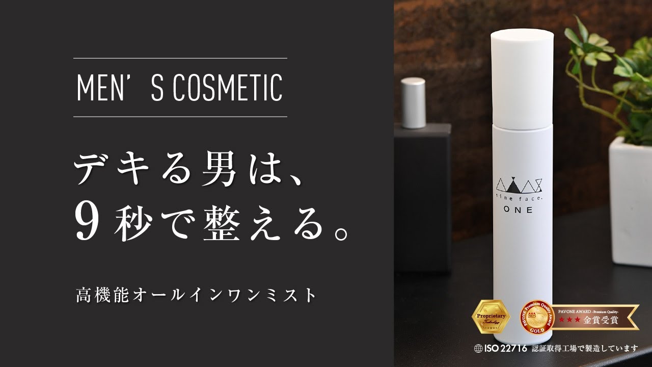 初回限定半額クーポン】メンズ オールインワン美容液 nine face ONE
