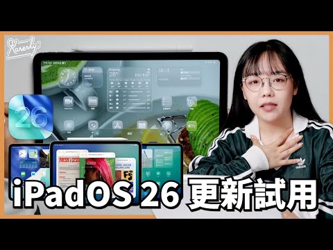 iPad終於可以當Mac用！替你升級iPadOS 26開發者Beta實試｜精妙鍵盤｜外置螢幕｜操作實測 #Karenly #4k