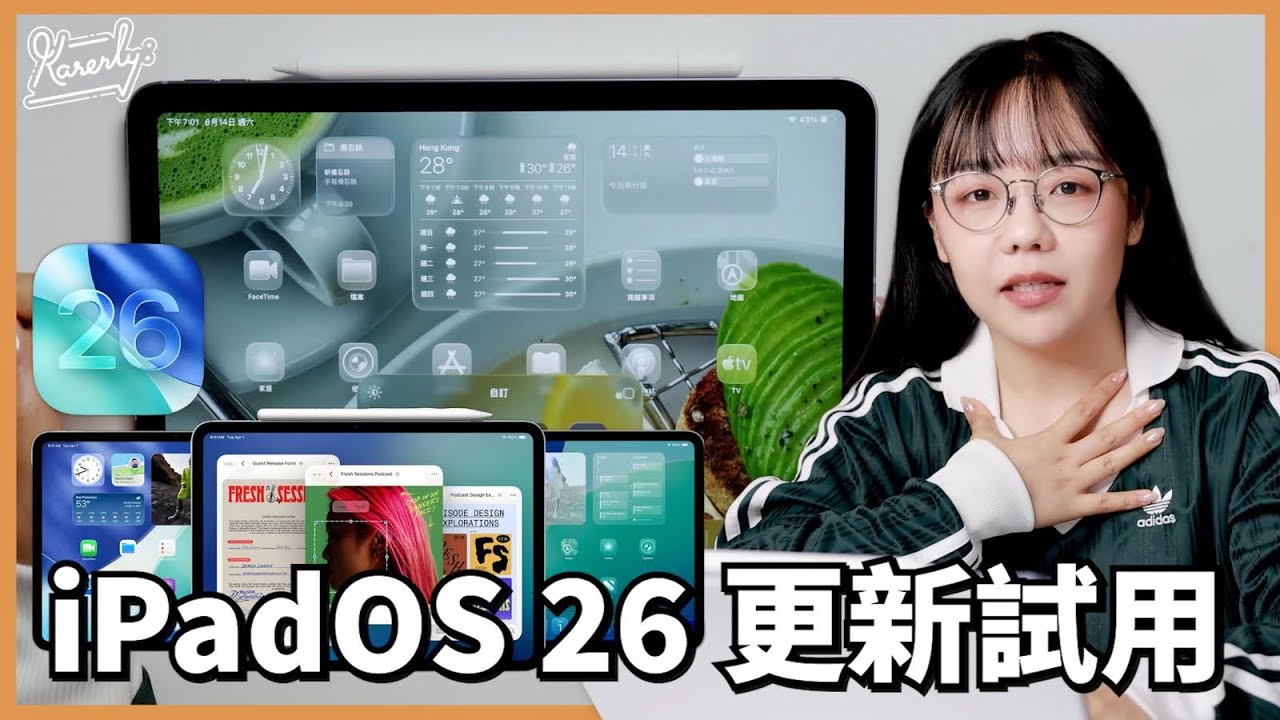 iPad終於可以當Mac用！替你升級iPadOS 26開發者Beta實試｜精妙鍵盤｜外置螢幕｜操作實測 #Karenly #4k