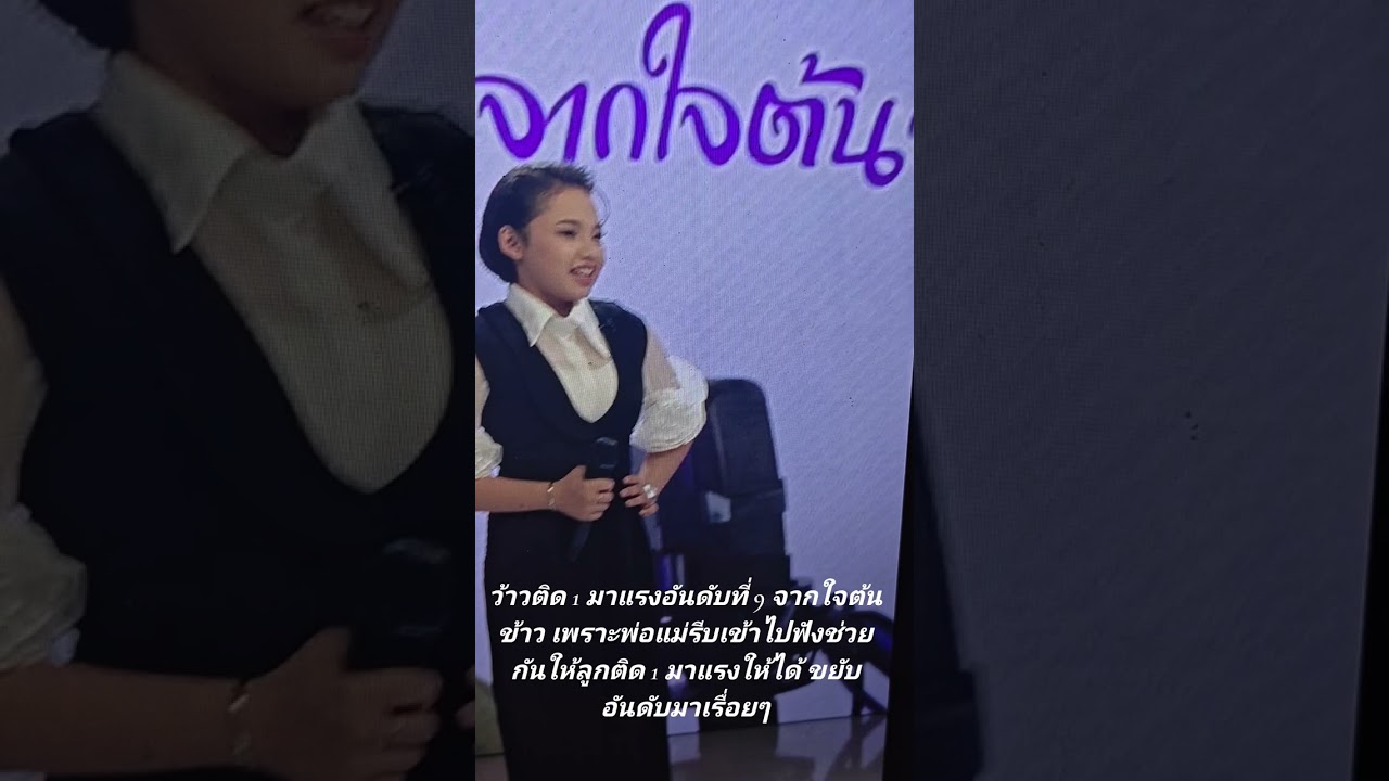 🌾💝ติด9มาแรงรักลูกสาวต้นข้าวห้ามนิ่งเฉยต้องช่วยกันเข้าไปรับชมรักต้องไปช่วยกันรับชมให้ขยับอันดับ 