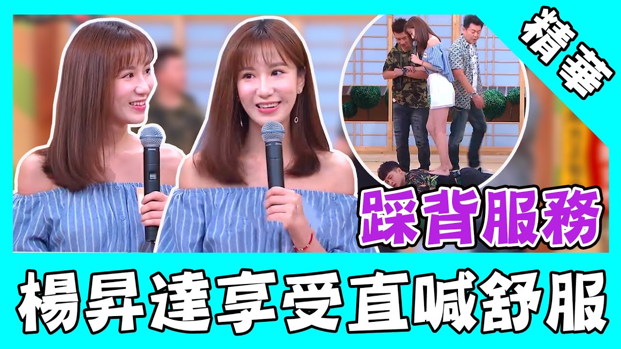 生活技能滿點！Apple貼心踩背服務 楊昇達享受直喊舒服｜國光幫幫忙之大哥是對的