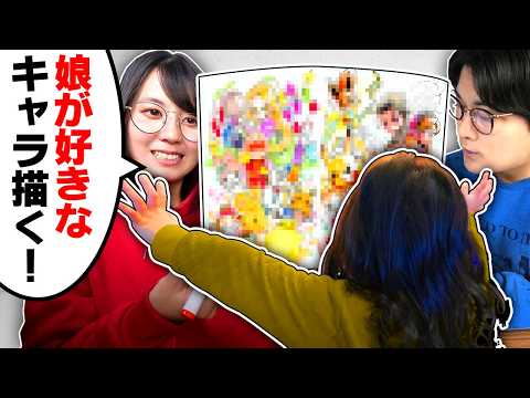 Artists Parents Draw Daughter's Favorite Characters for a Surprise!
