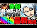 【最速12分】日番谷で鳳凰チャレンジを爆速破壊！これ組めば誰でも勝てます！！【パズドラ】