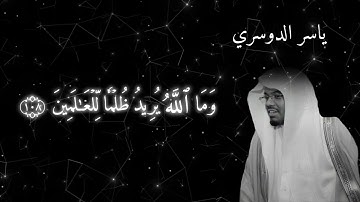 يَوۡمَ تَبۡيَضُّ وُجُوهٞ وَتَسۡوَدُّ وُجُوهٞۚ سورة ال عمران القارئ شيخ محمد اللحيدان و ياسر الدوسري