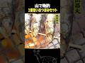 東出昌大 / おつまみセット