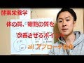 酵素栄養学について　【リハビリ　セミナー　内臓　代謝　治療】