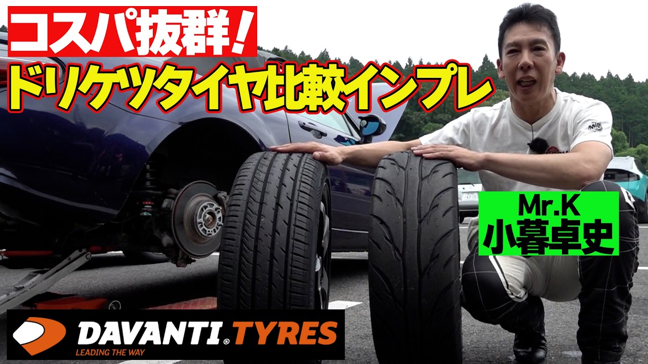 DAVANTI(ダヴァンティ) | PROTOURA RACE - オートウェイ