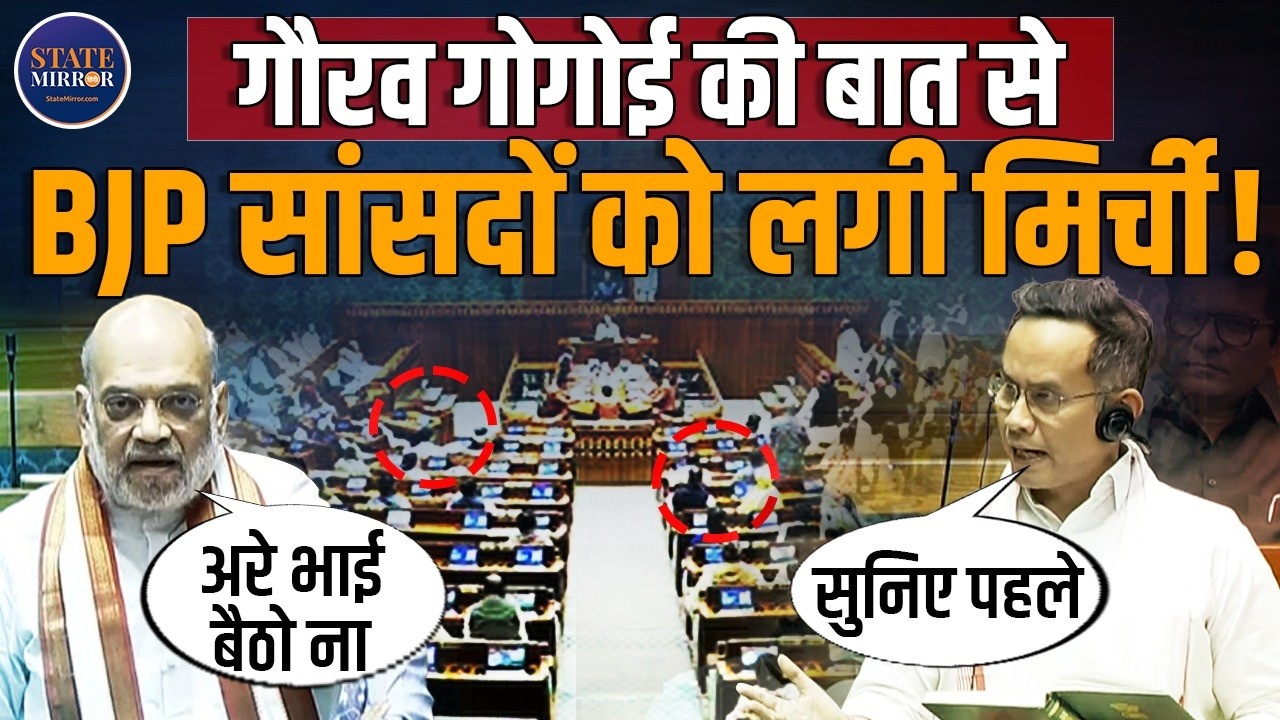 Gaurav Gogoi Vs Amit Shah In Parliament Speech: जब सीट से खड़े हो गए अमित शाह | BJP VS Congress