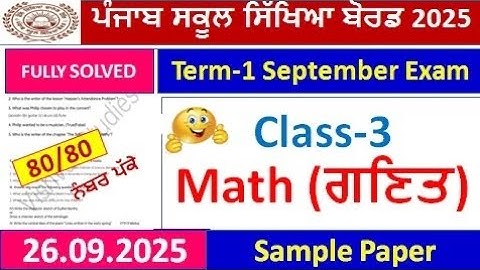 class 3rd math september paper full solution 2025 | pseb 3rd class math term 1 real paper solved