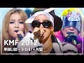 2NE1, LEE HI VS BIGBANG - 투애니원, 이하이 VS 빅뱅, KMF 2012