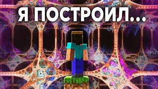Как я Построил 4-е ИЗМЕРЕНИЕ в Minecraft | ChrisDaCow на русском