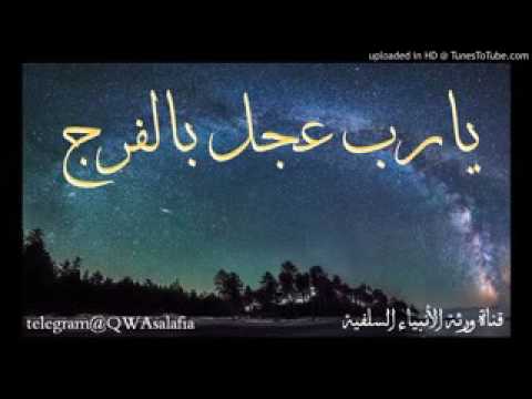 يارب عجل با الفرج