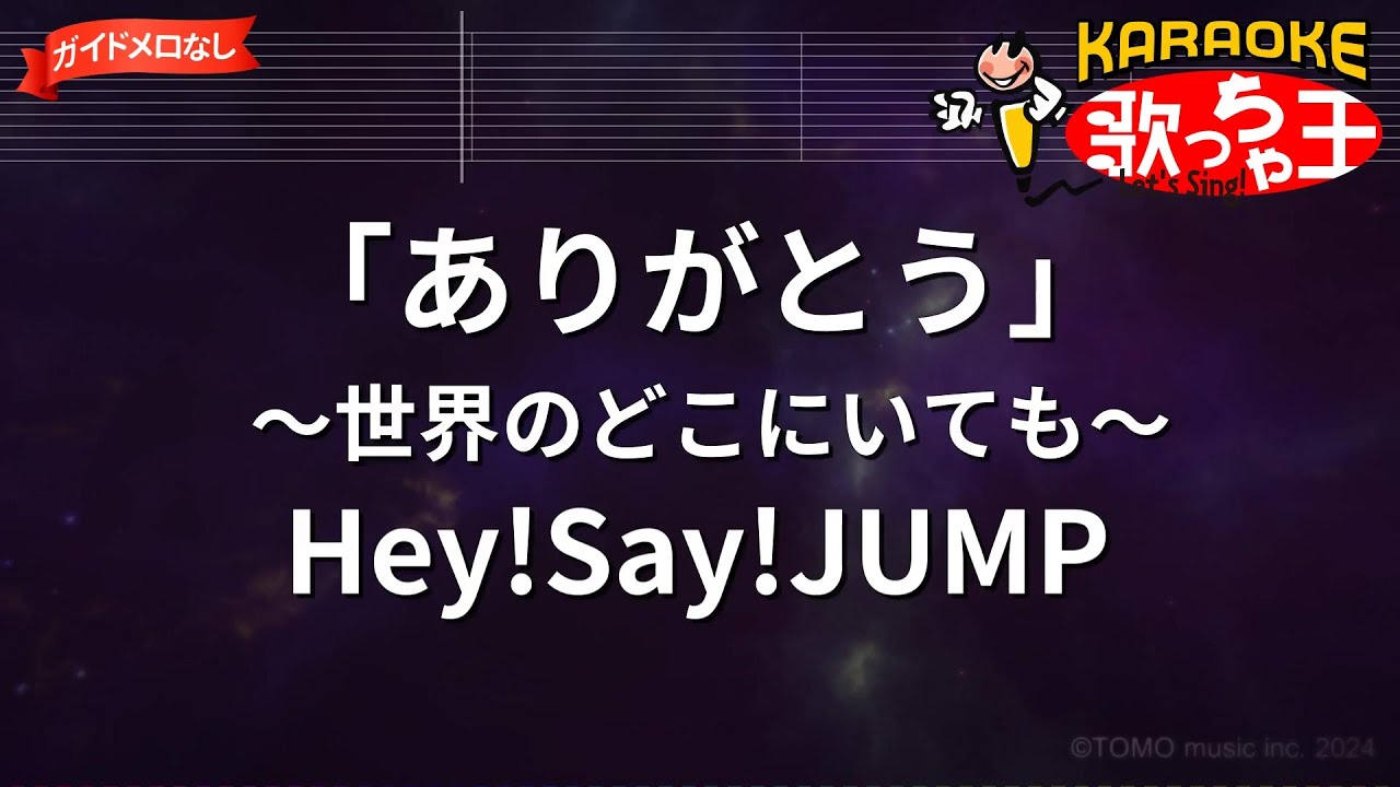 「ありがとう」～世界のどこにいても～ Amazon.co.jp: 「ありがとう」～世界のどこにいても～ (通常盤